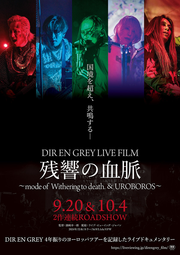 DIR EN GREY LIVE FILM 残響の血脈 ～mode of Withering to death.～ 1枚目の写真・画像