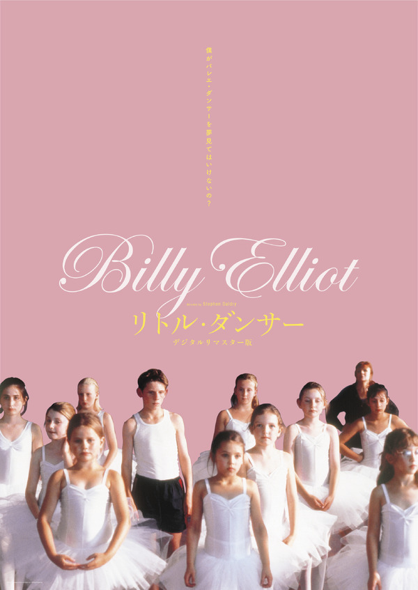 リトル・ダンサー デジタルリマスター版 3枚目の写真・画像