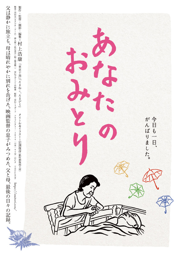 あなたのおみとり 1枚目の写真・画像