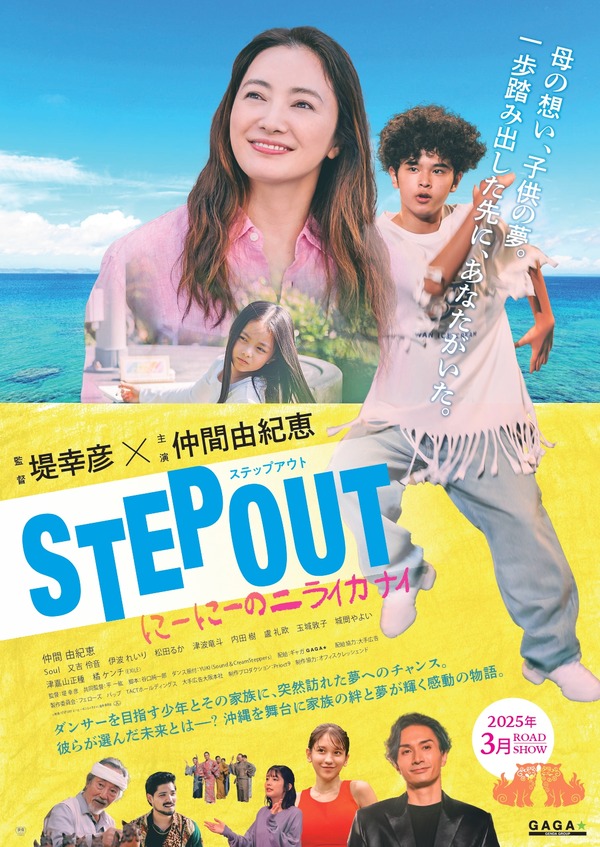 STEP OUT にーにーのニライカナイ 2枚目の写真・画像