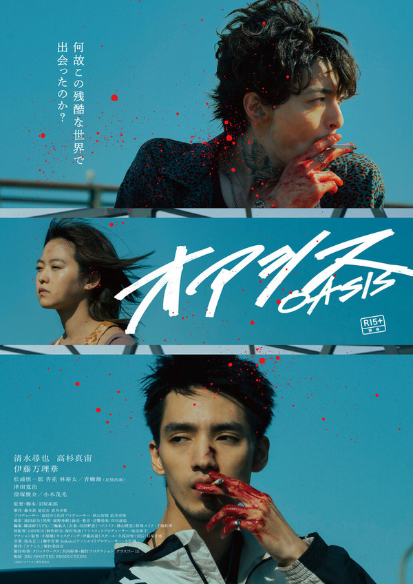 オアシス（2024） 1枚目の写真・画像