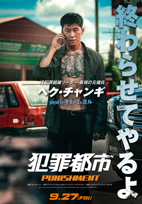 犯罪都市 PUNISHMENT 3枚目の写真・画像