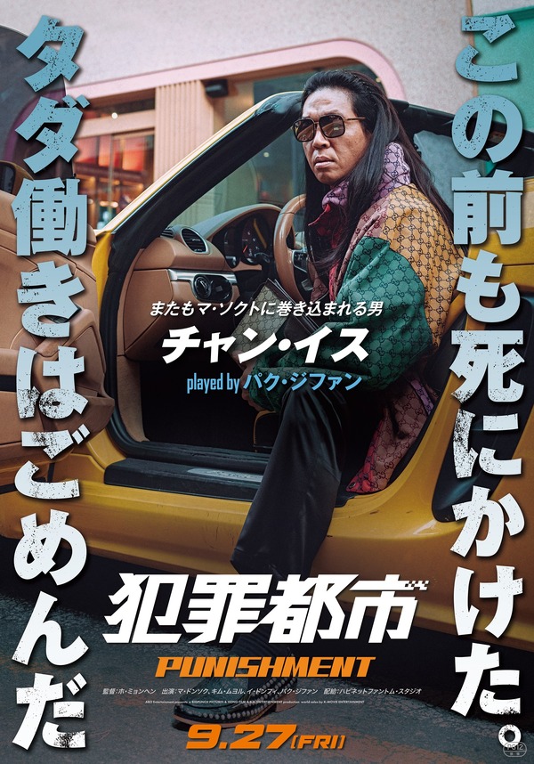 犯罪都市 PUNISHMENT 4枚目の写真・画像