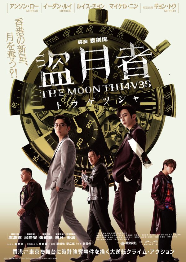 盗月者 トウゲツシャ 1枚目の写真・画像