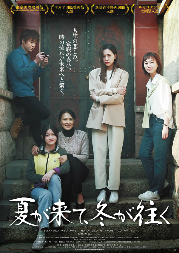 夏が来て、冬が往く 1枚目の写真・画像