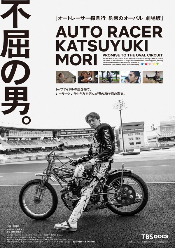 オートレーサー森且行 約束のオーバル 劇場版 1枚目の写真・画像