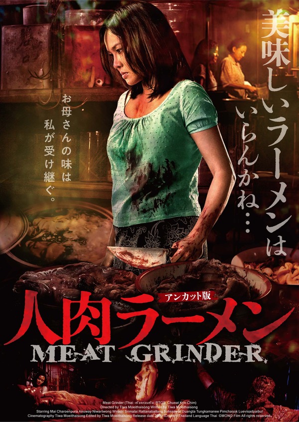 人肉ラーメン 1枚目の写真・画像