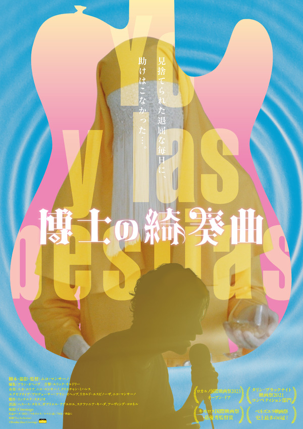 博士の綺奏曲 1枚目の写真・画像