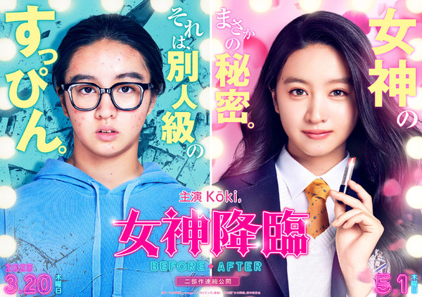 女神降臨 Before 高校デビュー編 4枚目の写真・画像