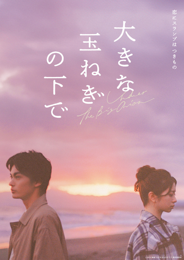 大きな玉ねぎの下で 4枚目の写真・画像