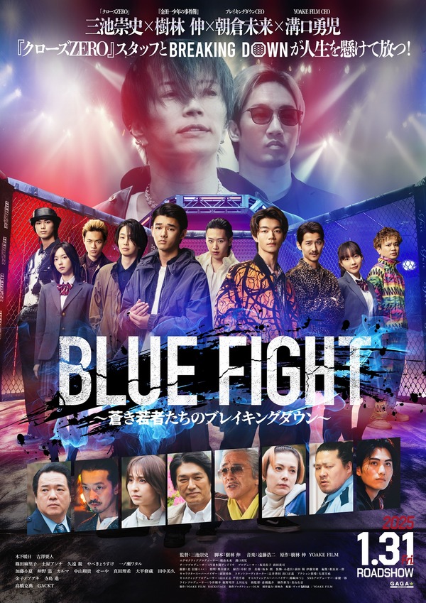 BLUE FIGHT ～蒼き若者たちのブレイキングダウン～ 1枚目の写真・画像