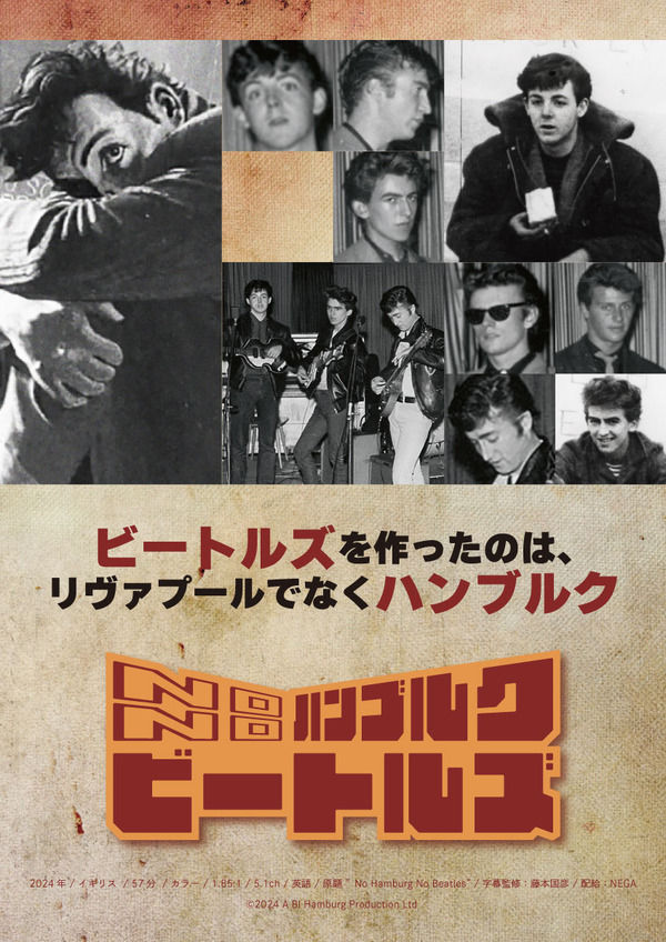 NO ハンブルク NO ビートルズ 1枚目の写真・画像