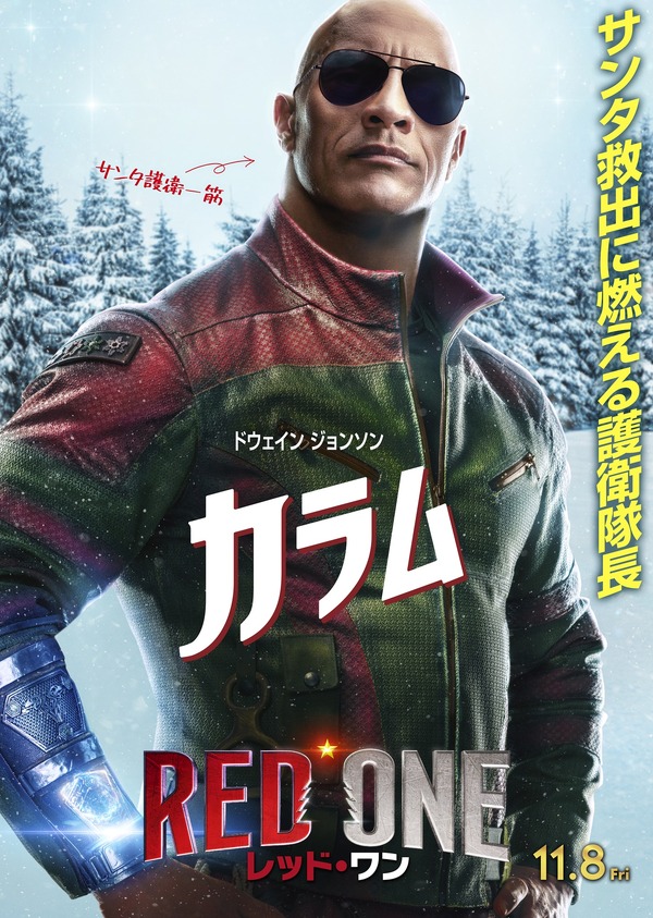 レッド・ワン 2枚目の写真・画像