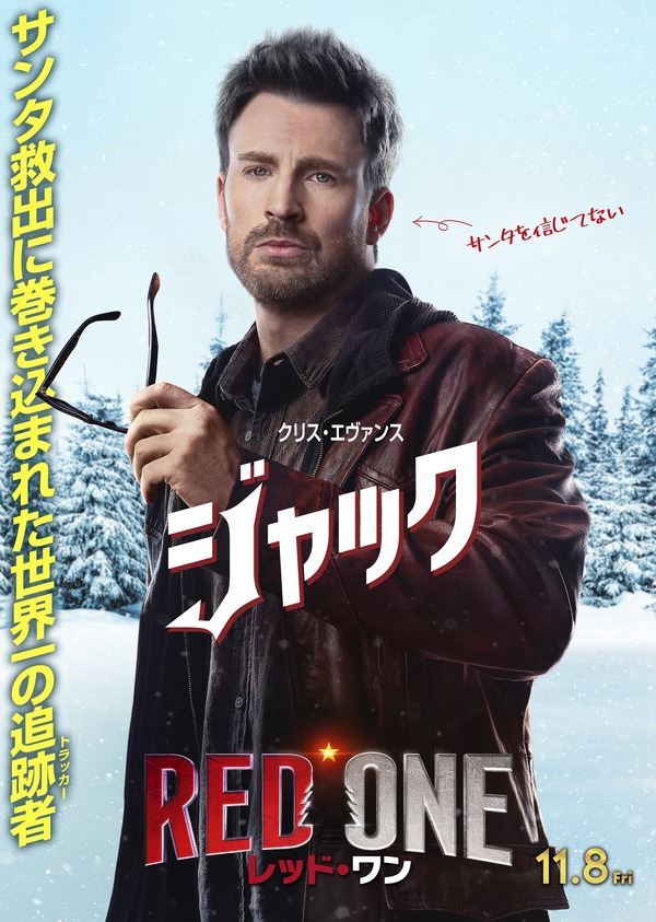 レッド・ワン 3枚目の写真・画像