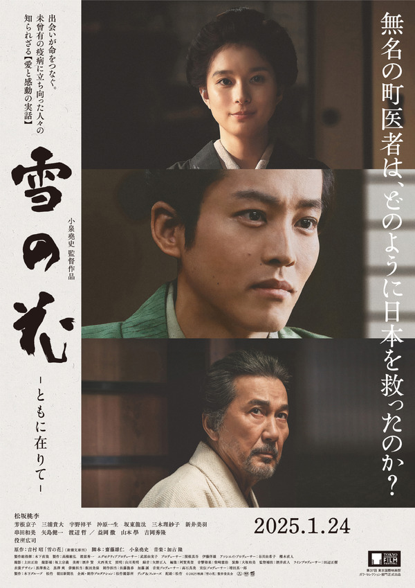 雪の花　―ともに在りて― 1枚目の写真・画像