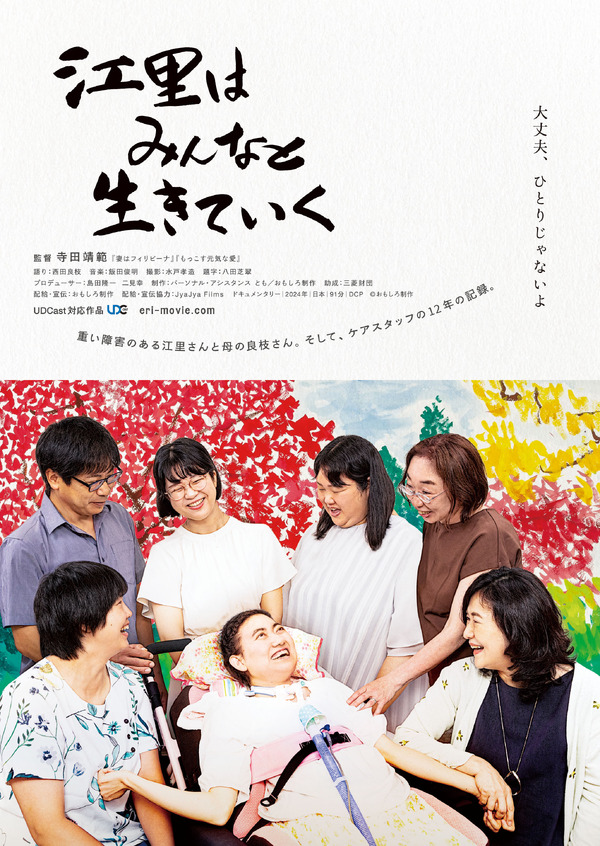 江里はみんなと生きていく 1枚目の写真・画像