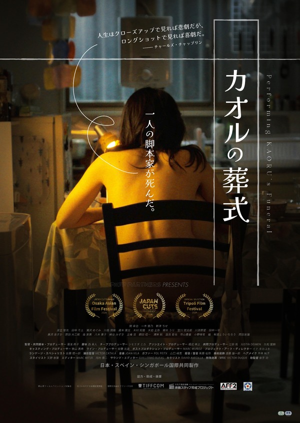 カオルの葬式 1枚目の写真・画像