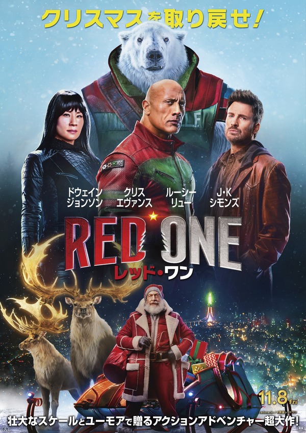 レッド・ワン 1枚目の写真・画像