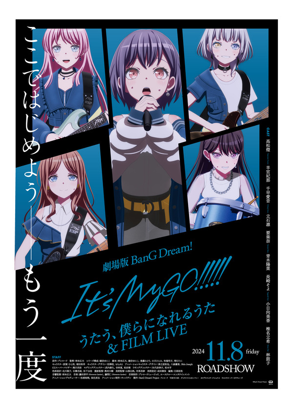 劇場版　BanG Dream! It's MyGO!!!!! 後編 : うたう、僕らになれるうた & FILM LIVE 1枚目の写真・画像