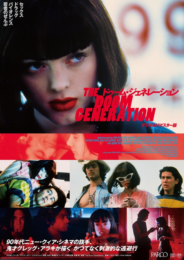 ドゥーム・ジェネレーション デジタルリマスター版 1枚目の写真・画像