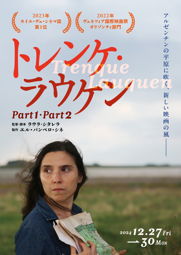 トレンケ・ラウケン 2枚目の写真・画像