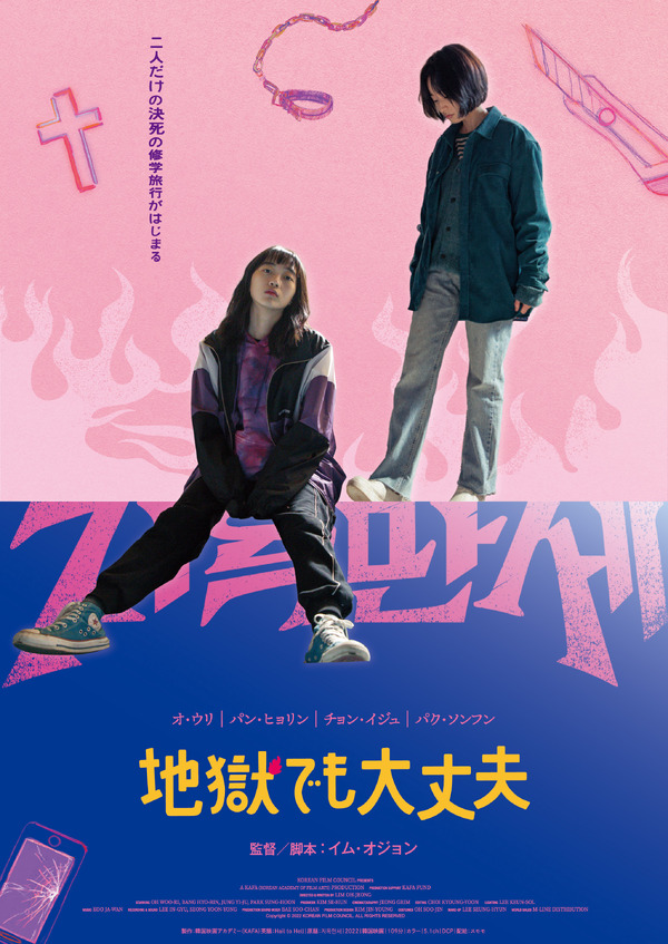 地獄でも大丈夫 1枚目の写真・画像