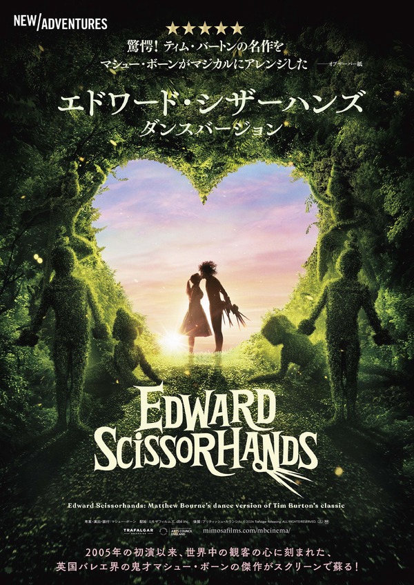 エドワード・シザーハンズ　ダンスバージョン 1枚目の写真・画像