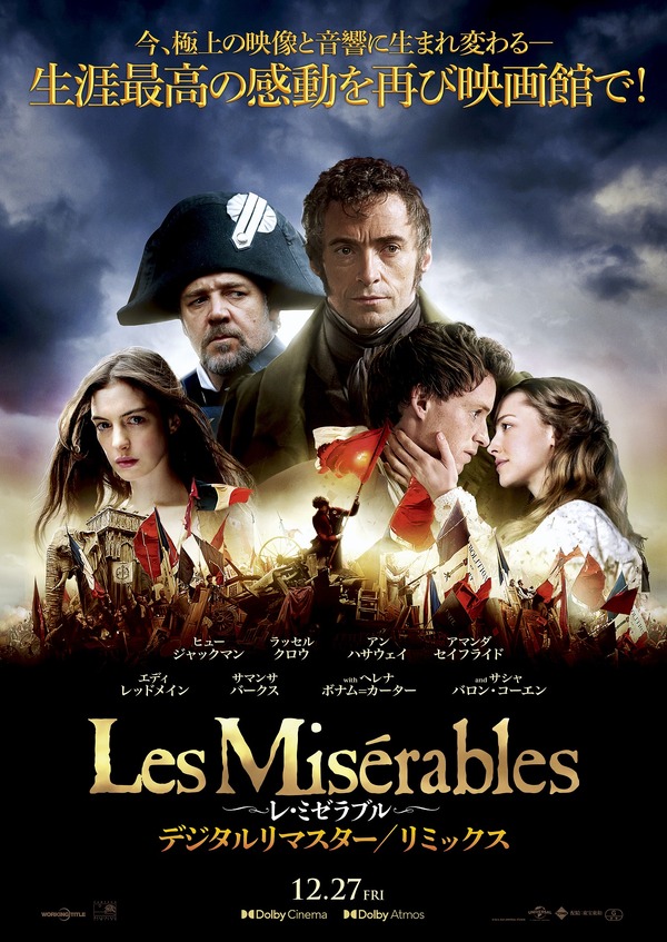 レ・ミゼラブル デジタルリマスター／リミックス 1枚目の写真・画像