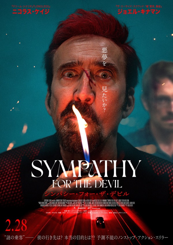 シンパシー・フォー・ザ・デビル 1枚目の写真・画像