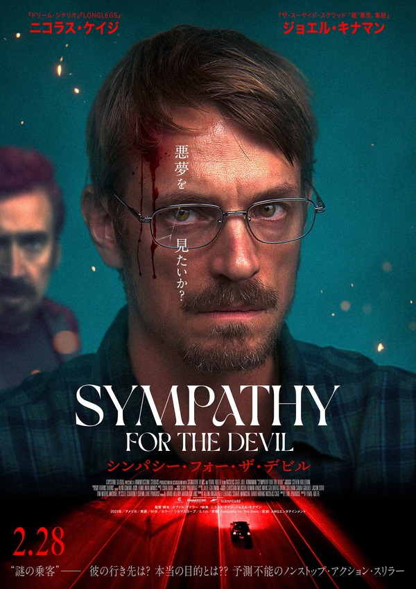 シンパシー・フォー・ザ・デビル 2枚目の写真・画像
