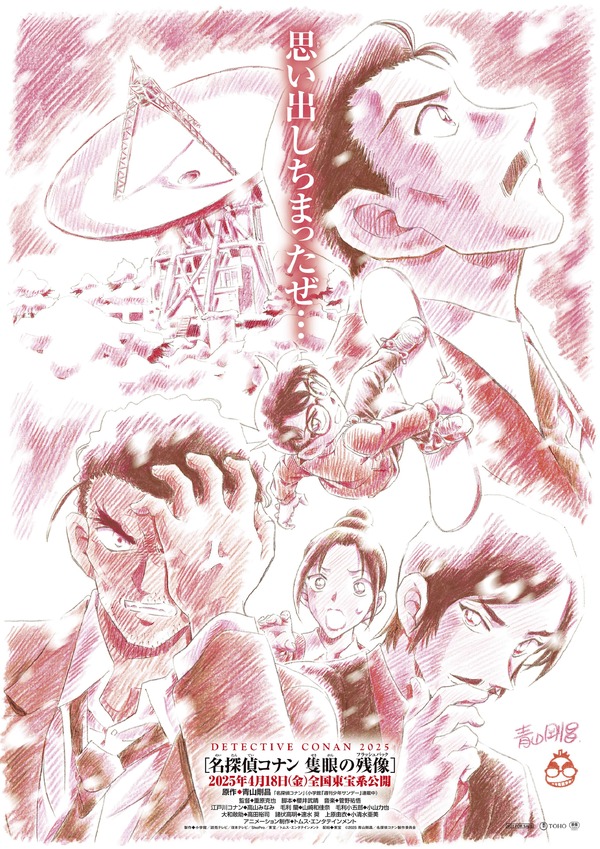 名探偵コナン 隻眼の残像 3枚目の写真・画像