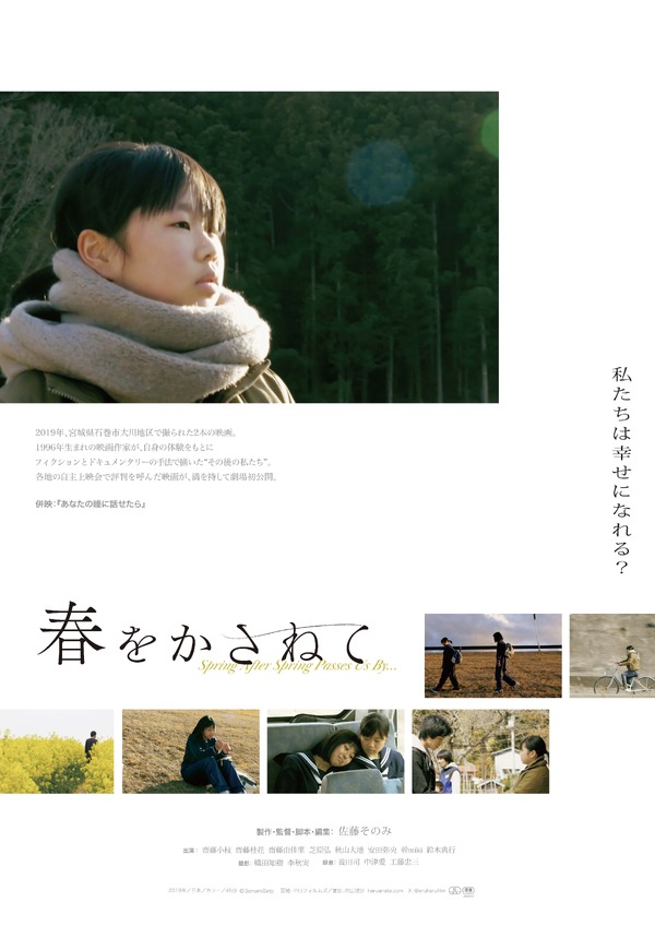 春をかさねて 1枚目の写真・画像