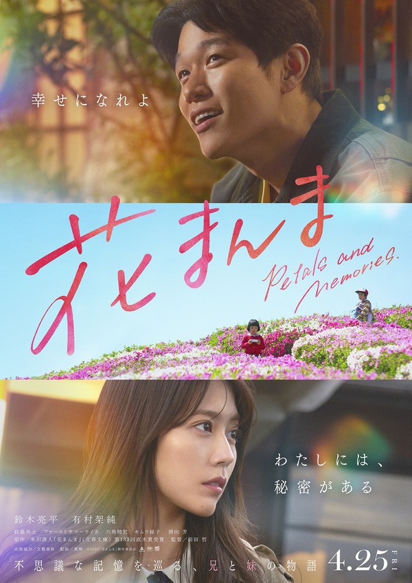 花まんま 3枚目の写真・画像