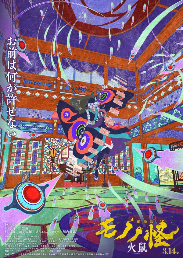 劇場版モノノ怪 第二章 火鼠 3枚目の写真・画像