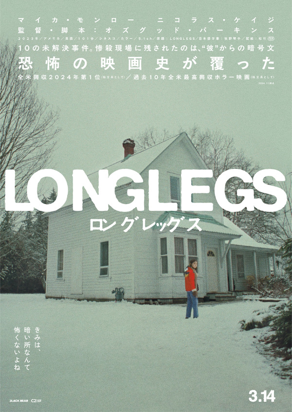 ロングレッグス 3枚目の写真・画像