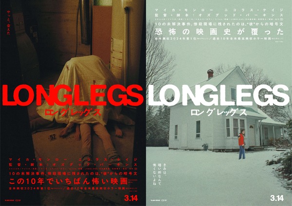 ロングレッグス 4枚目の写真・画像
