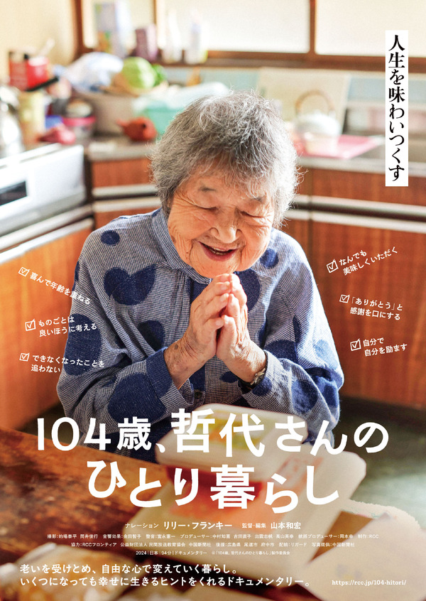 104歳、哲代さんのひとり暮らし 5枚目の写真・画像