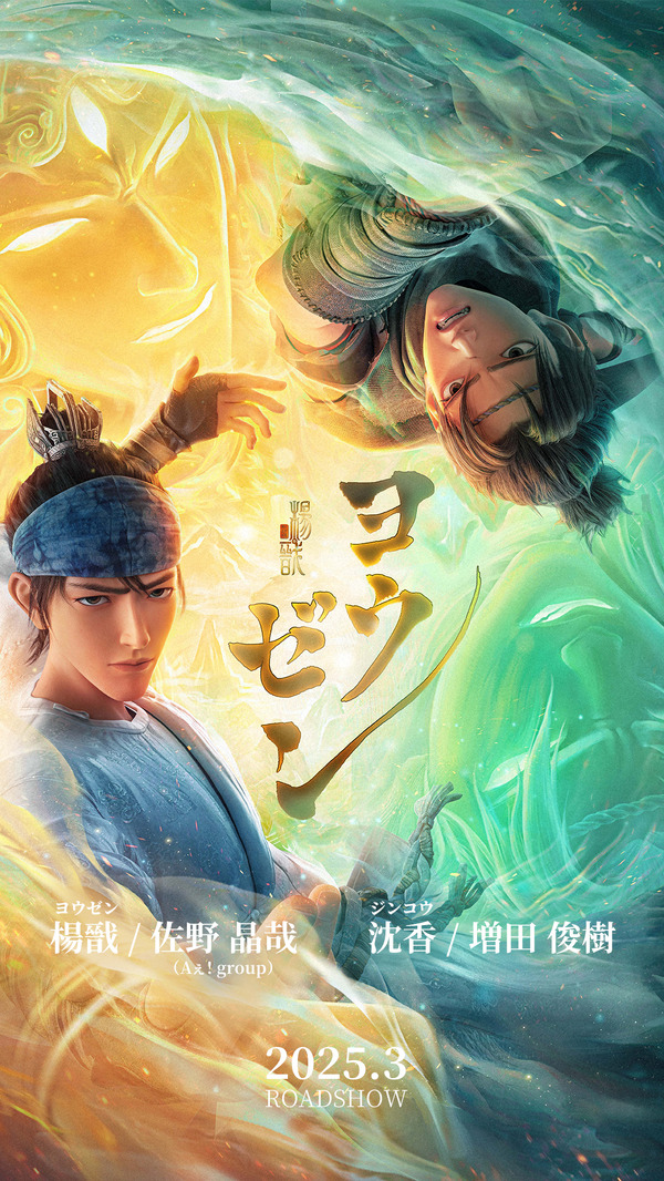 ヨウゼン 1枚目の写真・画像