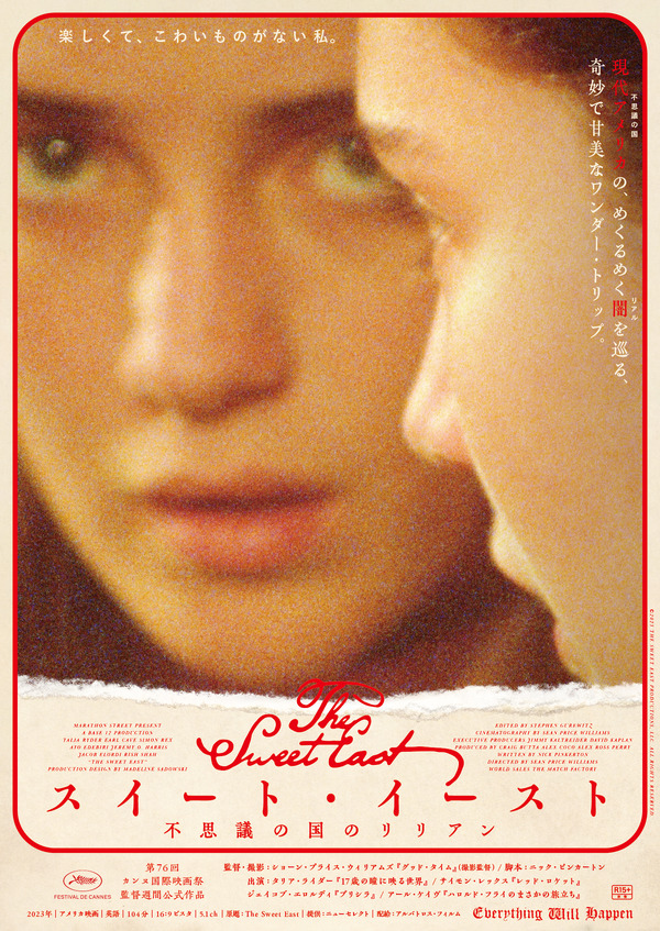 スイート・イースト 不思議の国のリリアン 1枚目の写真・画像