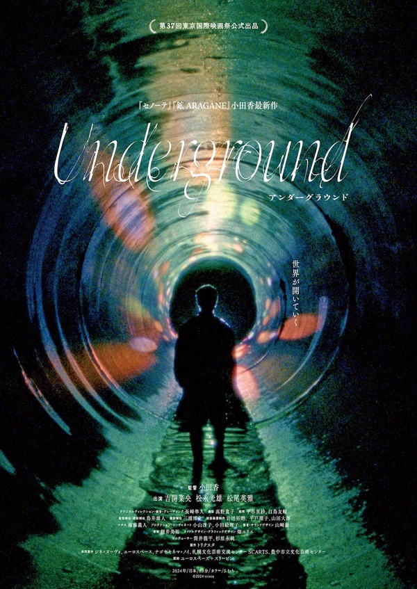 Underground アンダーグラウンド 1枚目の写真・画像