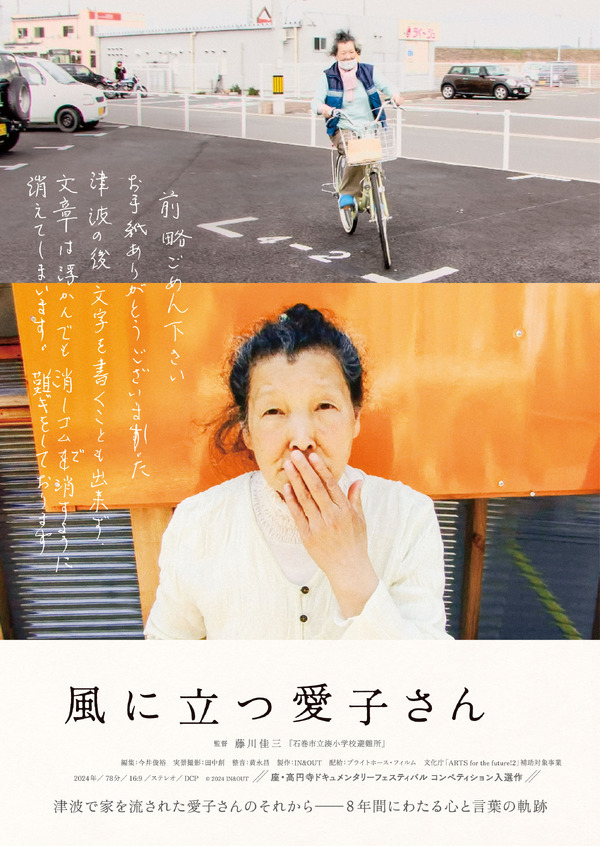 風に立つ愛子さん 1枚目の写真・画像