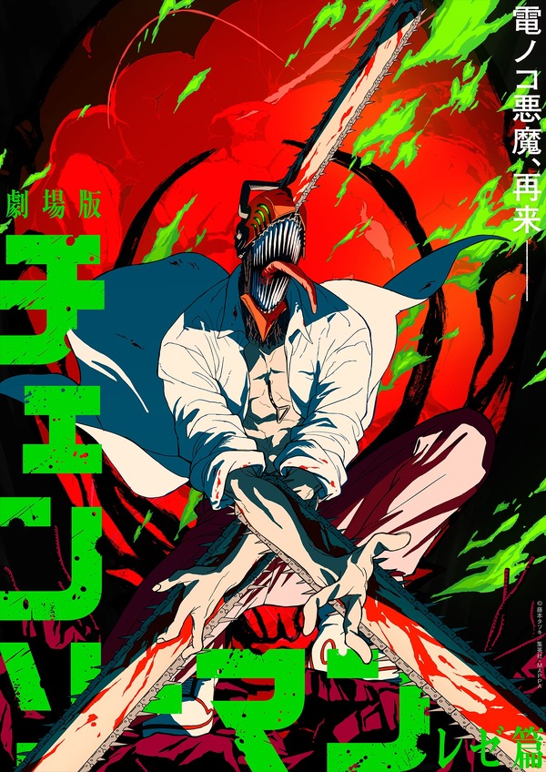 劇場版 チェンソーマン レゼ篇 2枚目の写真・画像