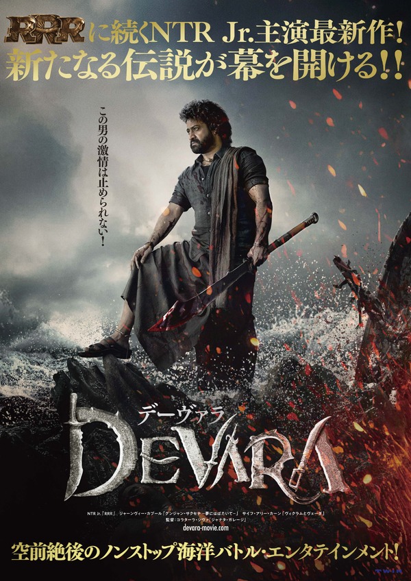 デーヴァラ 1枚目の写真・画像