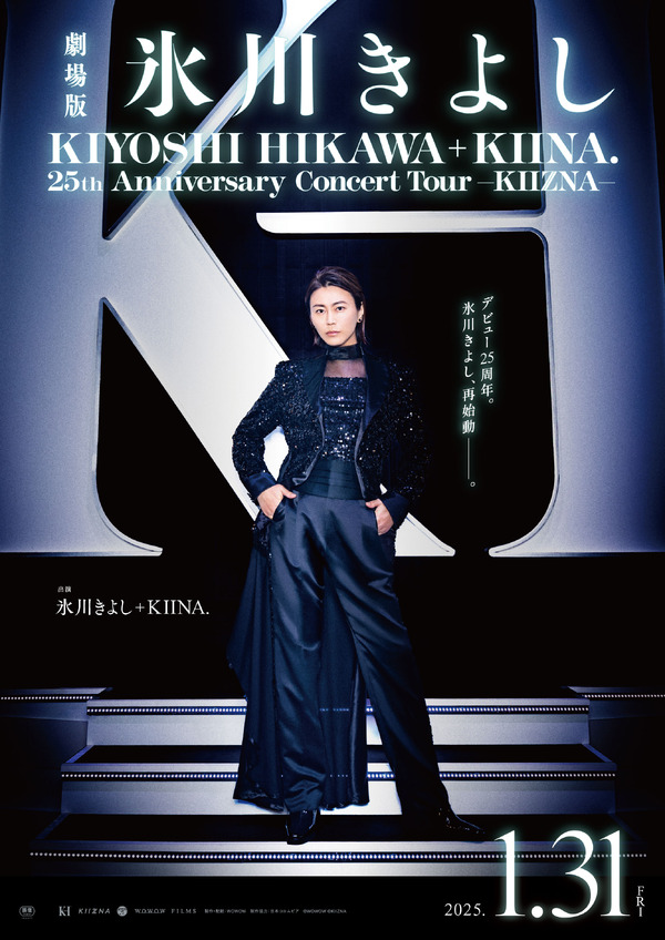 劇場版 氷川きよし ／ KIYOSHI HIKAWA＋KIINA. 25th Anniversary Concert Tour ~KIIZNA~ 1枚目の写真・画像