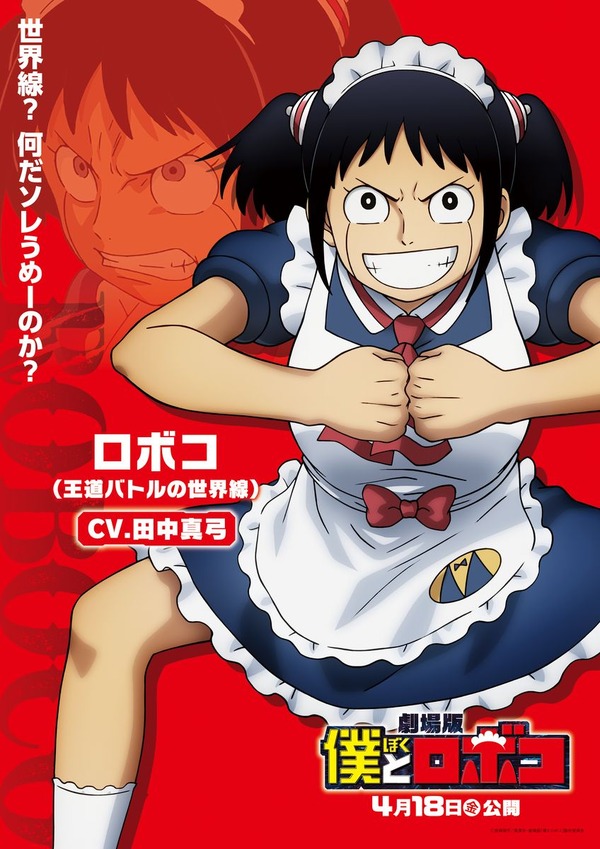 劇場版 僕とロボコ 7枚目の写真・画像