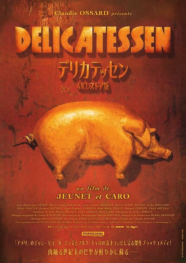 デリカテッセン 4Kレストア版 1枚目の写真・画像