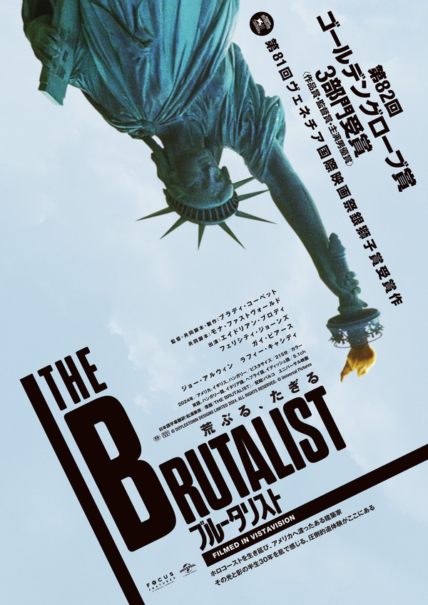 ブルータリスト 2枚目の写真・画像