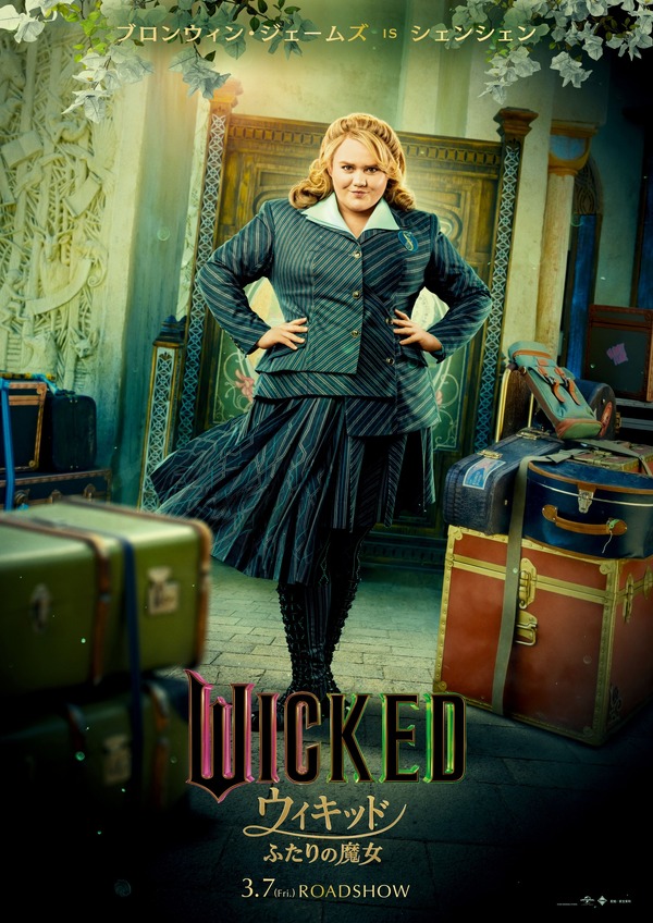 ウィキッド ふたりの魔女 8枚目の写真・画像