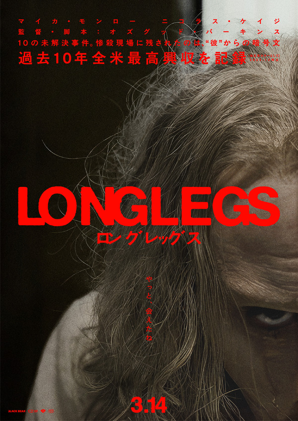 ロングレッグス 1枚目の写真・画像
