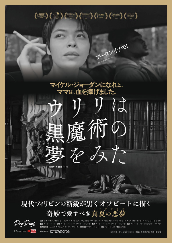 ウリリは黒魔術の夢をみた 1枚目の写真・画像